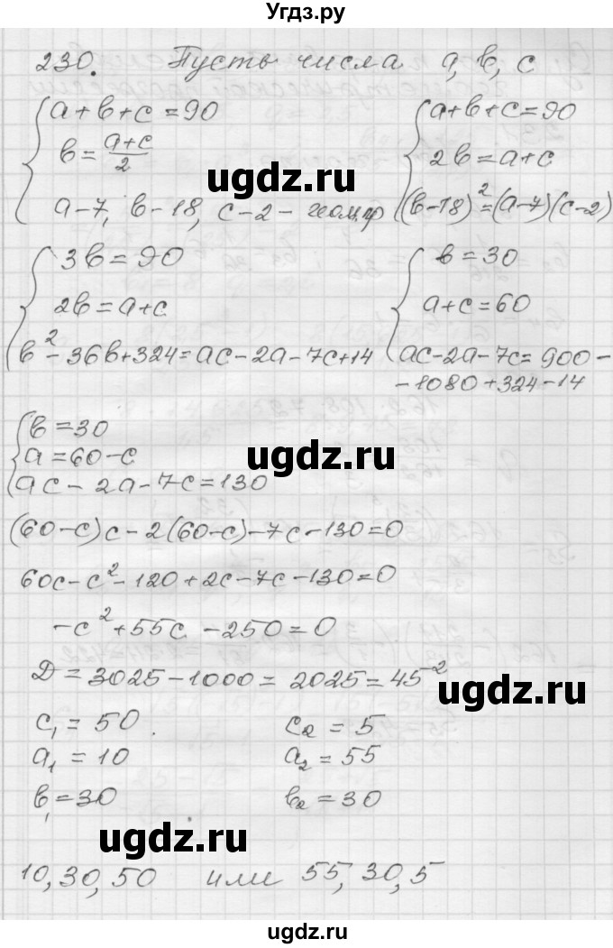 ГДЗ (Решебник) по алгебре 9 класс (дидактические материалы) Мерзляк А.Г. / вариант 1 / 230