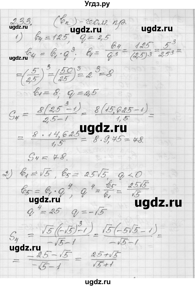 ГДЗ (Решебник) по алгебре 9 класс (дидактические материалы) Мерзляк А.Г. / вариант 1 / 233