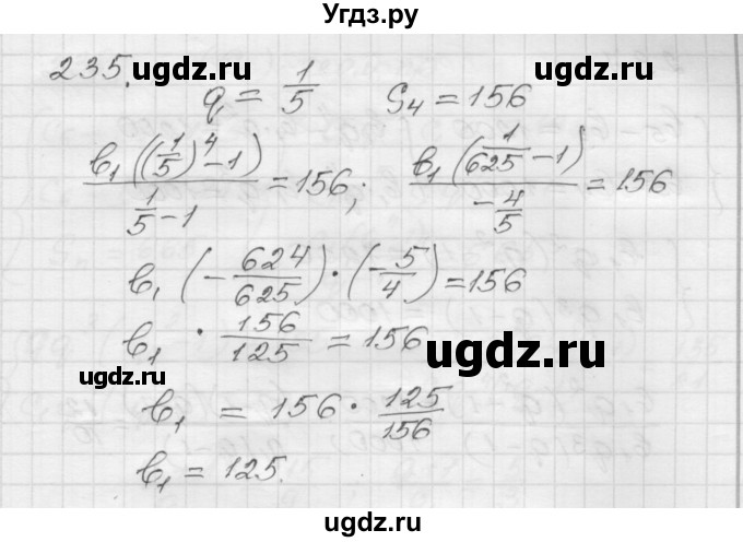 ГДЗ (Решебник) по алгебре 9 класс (дидактические материалы) Мерзляк А.Г. / вариант 1 / 235