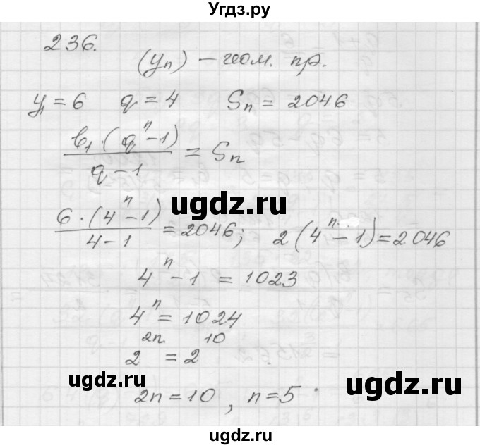 ГДЗ (Решебник) по алгебре 9 класс (дидактические материалы) Мерзляк А.Г. / вариант 1 / 236