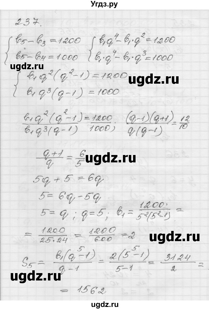 ГДЗ (Решебник) по алгебре 9 класс (дидактические материалы) Мерзляк А.Г. / вариант 1 / 237