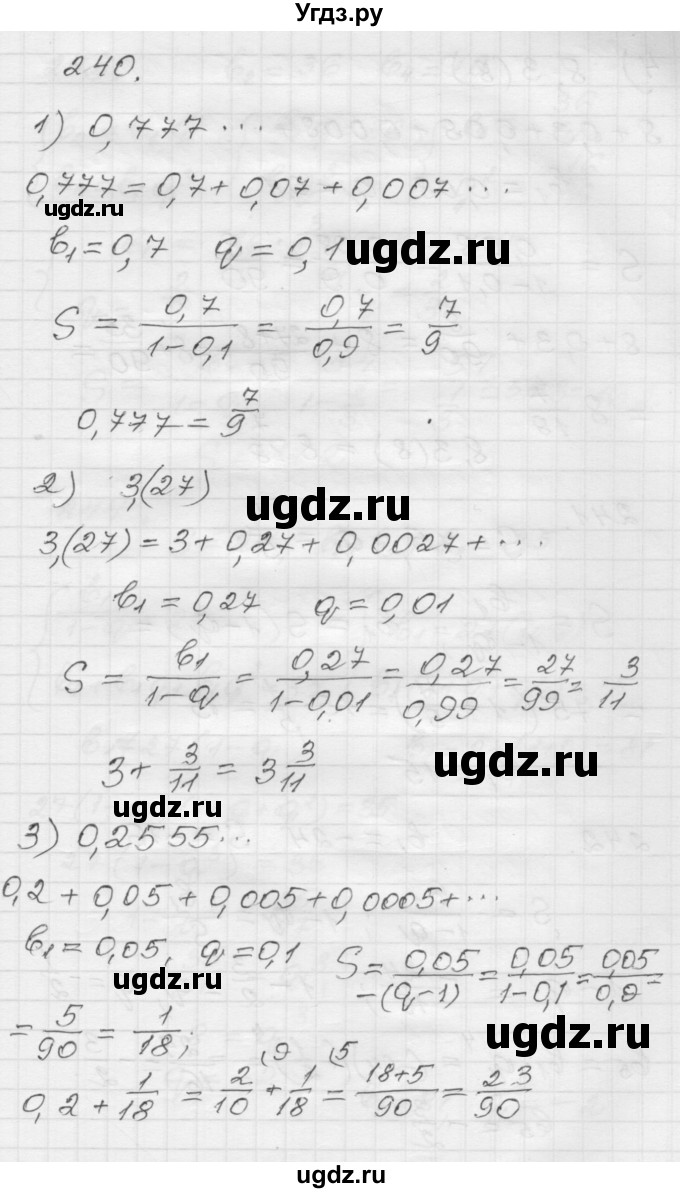 ГДЗ (Решебник) по алгебре 9 класс (дидактические материалы) Мерзляк А.Г. / вариант 1 / 240