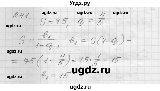 ГДЗ (Решебник) по алгебре 9 класс (дидактические материалы) Мерзляк А.Г. / вариант 1 / 241