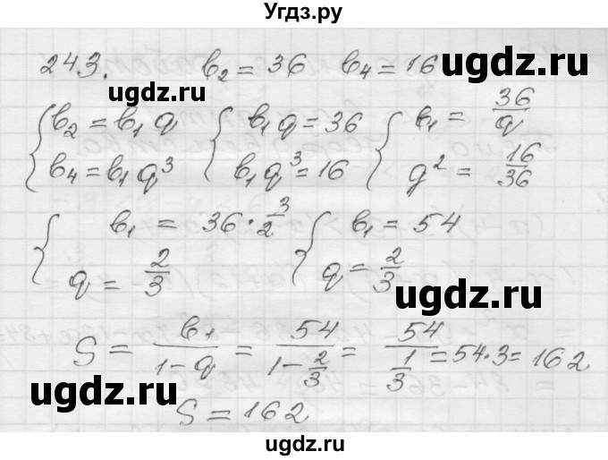 ГДЗ (Решебник) по алгебре 9 класс (дидактические материалы) Мерзляк А.Г. / вариант 1 / 243