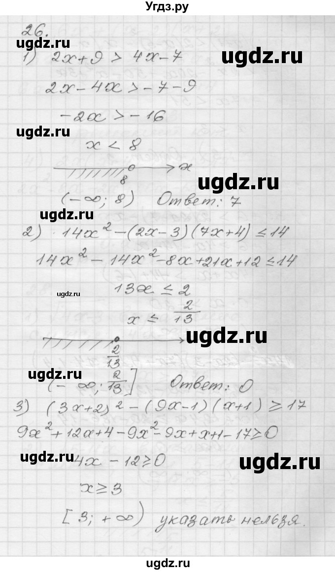 ГДЗ (Решебник) по алгебре 9 класс (дидактические материалы) Мерзляк А.Г. / вариант 1 / 26