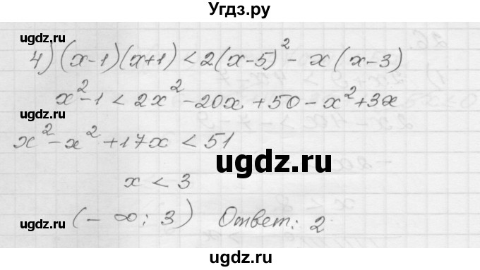 ГДЗ (Решебник) по алгебре 9 класс (дидактические материалы) Мерзляк А.Г. / вариант 1 / 26(продолжение 2)
