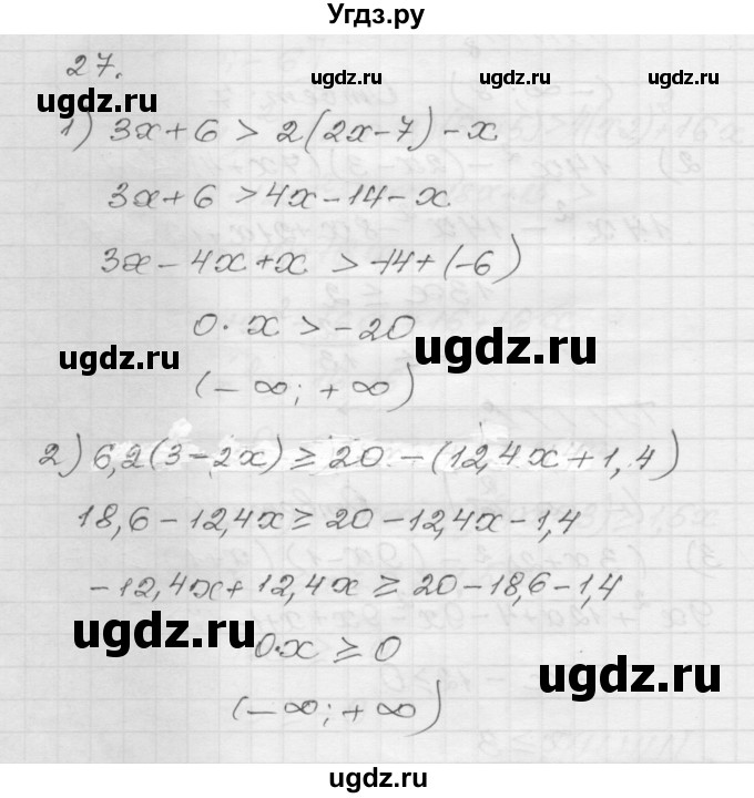 ГДЗ (Решебник) по алгебре 9 класс (дидактические материалы) Мерзляк А.Г. / вариант 1 / 27
