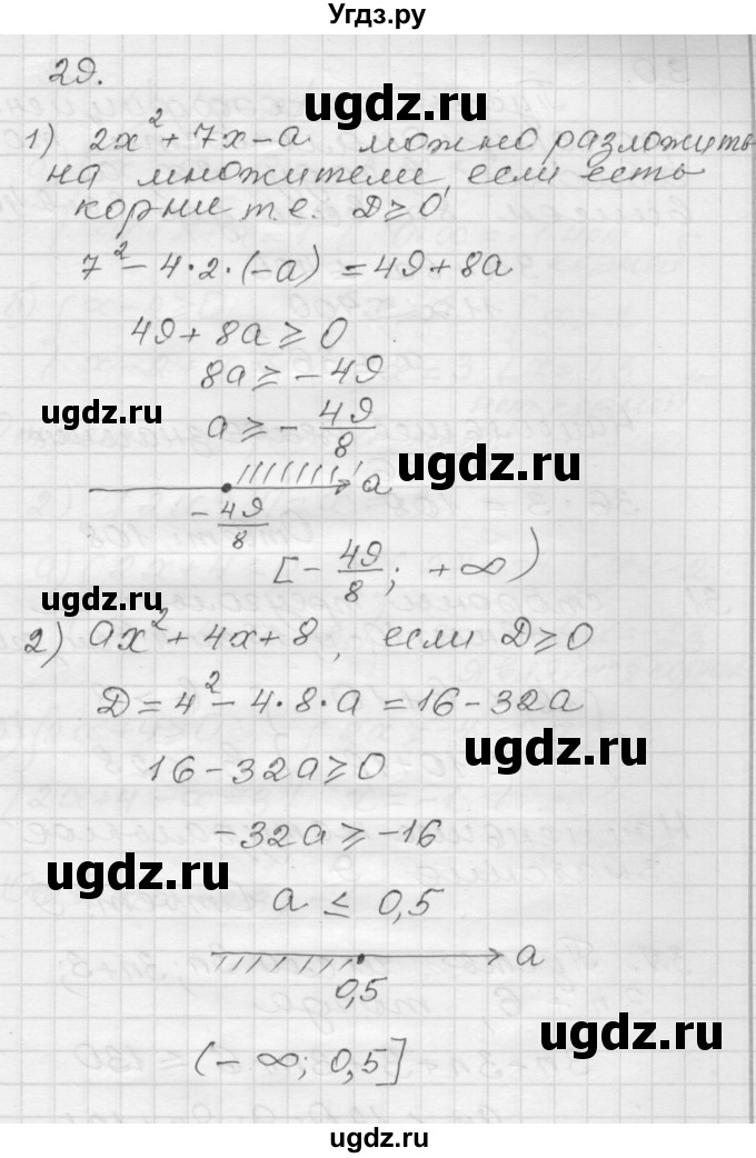 ГДЗ (Решебник) по алгебре 9 класс (дидактические материалы) Мерзляк А.Г. / вариант 1 / 29