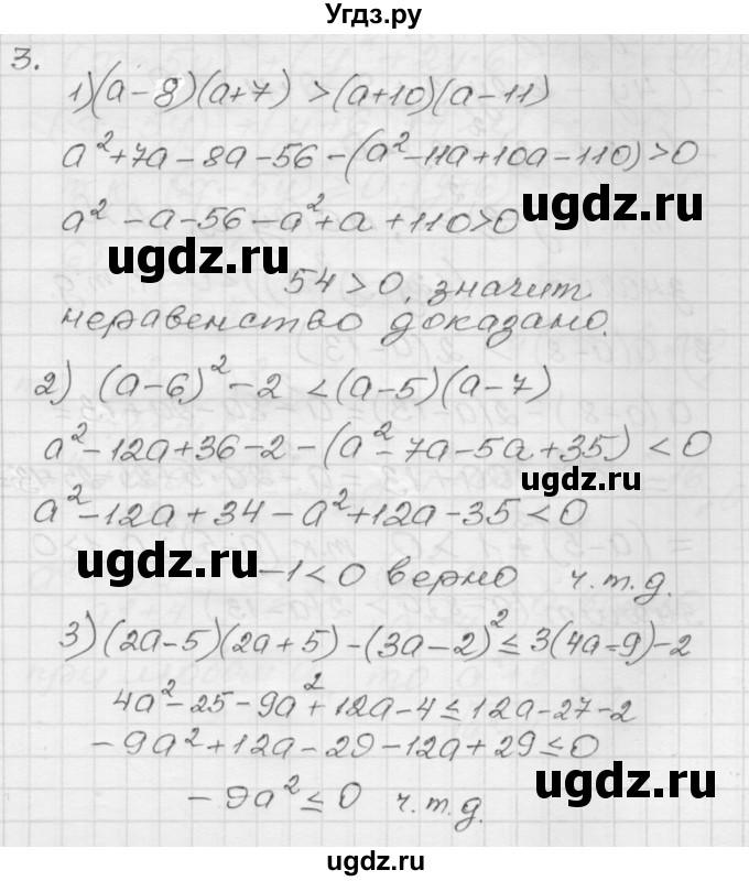 ГДЗ (Решебник) по алгебре 9 класс (дидактические материалы) Мерзляк А.Г. / вариант 1 / 3