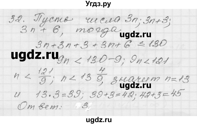 ГДЗ (Решебник) по алгебре 9 класс (дидактические материалы) Мерзляк А.Г. / вариант 1 / 32