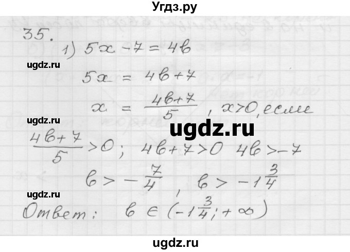 ГДЗ (Решебник) по алгебре 9 класс (дидактические материалы) Мерзляк А.Г. / вариант 1 / 35