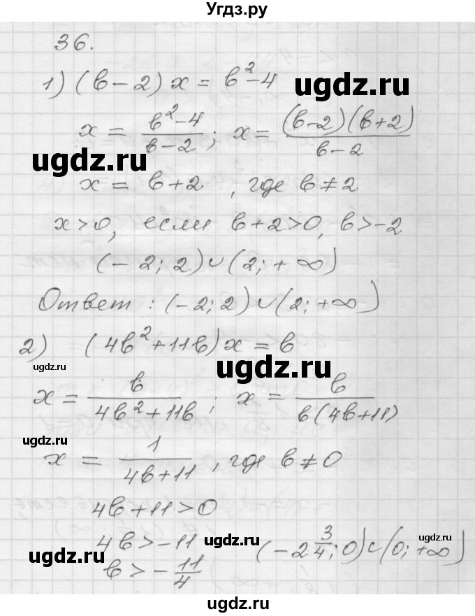 ГДЗ (Решебник) по алгебре 9 класс (дидактические материалы) Мерзляк А.Г. / вариант 1 / 36