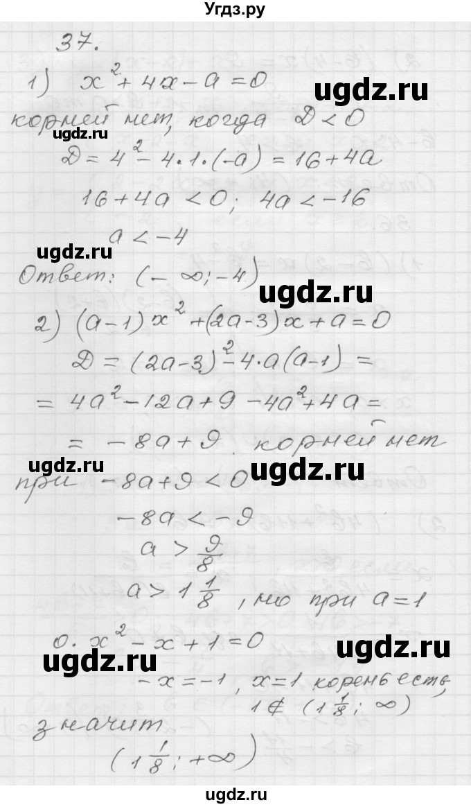 ГДЗ (Решебник) по алгебре 9 класс (дидактические материалы) Мерзляк А.Г. / вариант 1 / 37