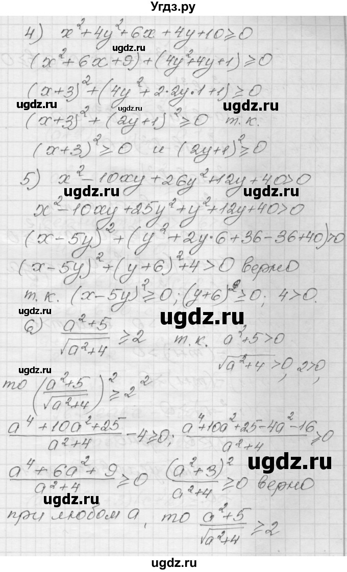ГДЗ (Решебник) по алгебре 9 класс (дидактические материалы) Мерзляк А.Г. / вариант 1 / 4(продолжение 2)
