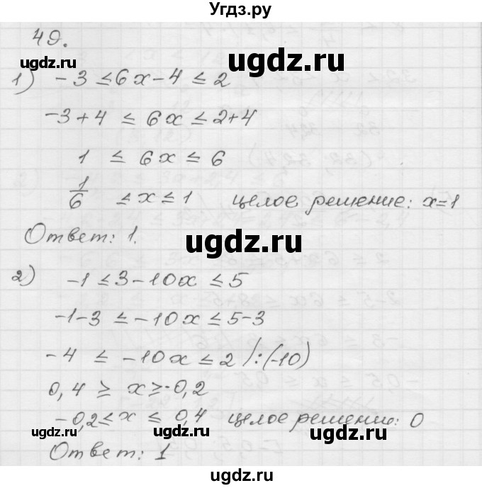 ГДЗ (Решебник) по алгебре 9 класс (дидактические материалы) Мерзляк А.Г. / вариант 1 / 49