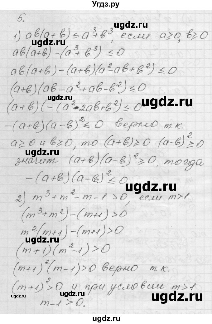 ГДЗ (Решебник) по алгебре 9 класс (дидактические материалы) Мерзляк А.Г. / вариант 1 / 5