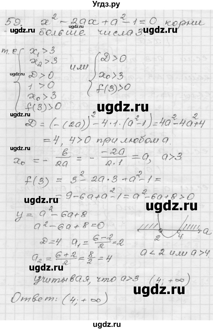 ГДЗ (Решебник) по алгебре 9 класс (дидактические материалы) Мерзляк А.Г. / вариант 1 / 59