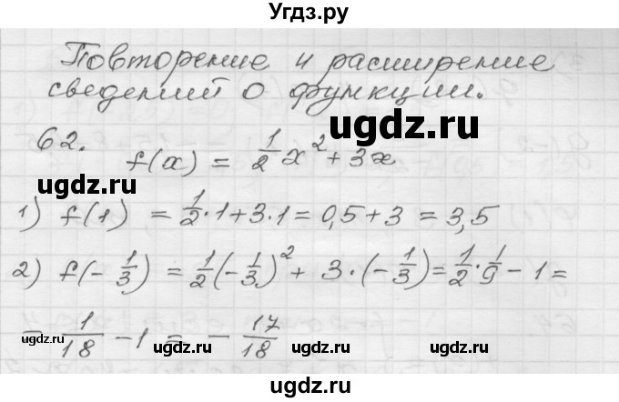 ГДЗ (Решебник) по алгебре 9 класс (дидактические материалы) Мерзляк А.Г. / вариант 1 / 62