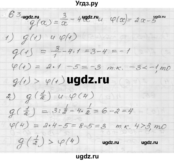 ГДЗ (Решебник) по алгебре 9 класс (дидактические материалы) Мерзляк А.Г. / вариант 1 / 63