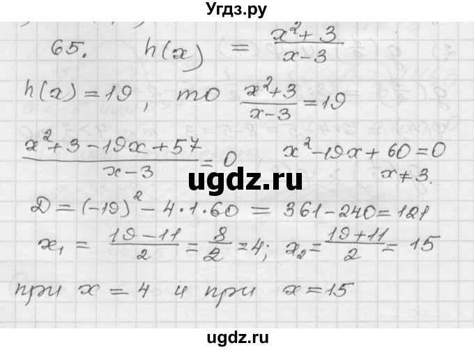 ГДЗ (Решебник) по алгебре 9 класс (дидактические материалы) Мерзляк А.Г. / вариант 1 / 65