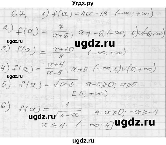 ГДЗ (Решебник) по алгебре 9 класс (дидактические материалы) Мерзляк А.Г. / вариант 1 / 67