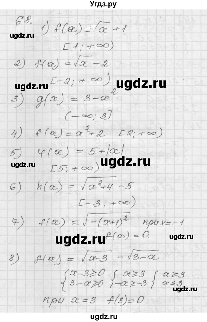 ГДЗ (Решебник) по алгебре 9 класс (дидактические материалы) Мерзляк А.Г. / вариант 1 / 68