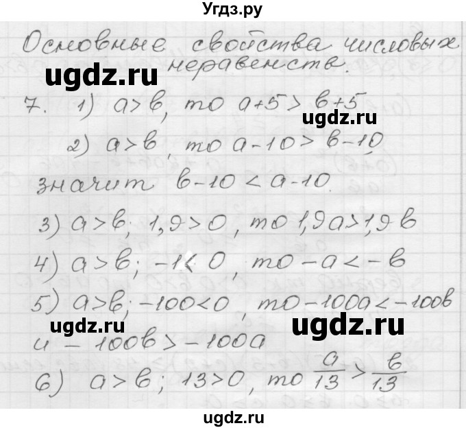ГДЗ (Решебник) по алгебре 9 класс (дидактические материалы) Мерзляк А.Г. / вариант 1 / 7
