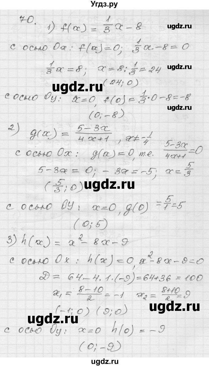 ГДЗ (Решебник) по алгебре 9 класс (дидактические материалы) Мерзляк А.Г. / вариант 1 / 70