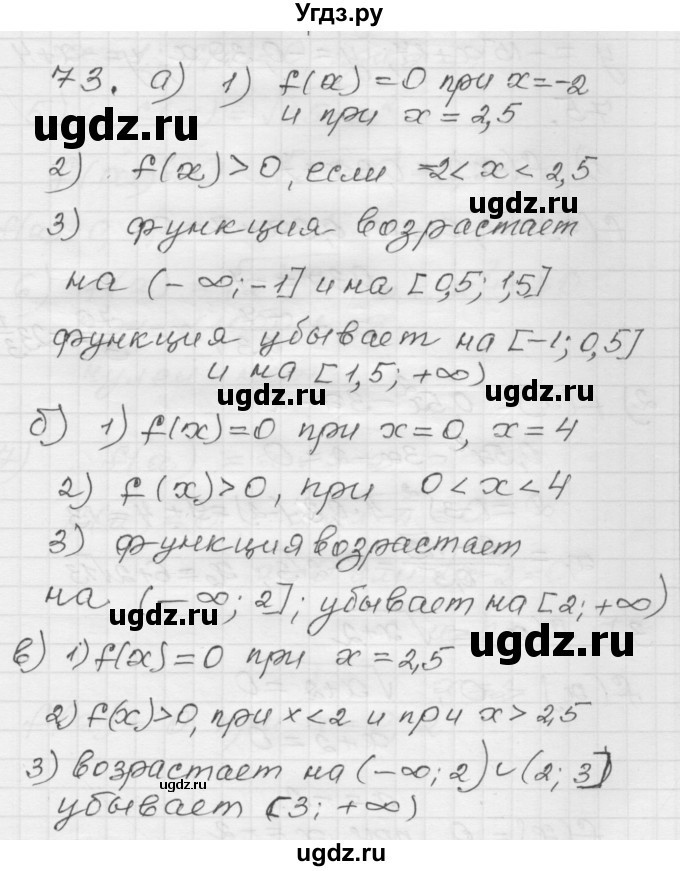 ГДЗ (Решебник) по алгебре 9 класс (дидактические материалы) Мерзляк А.Г. / вариант 1 / 73