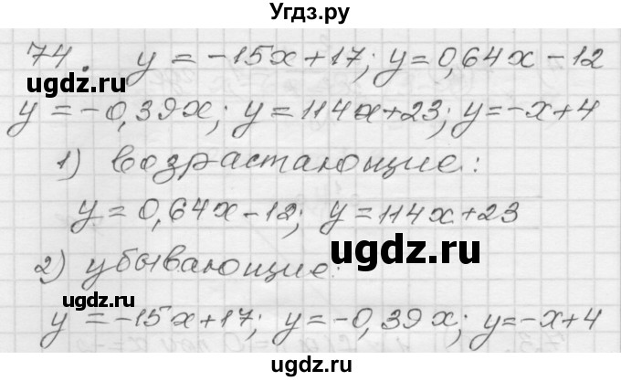 ГДЗ (Решебник) по алгебре 9 класс (дидактические материалы) Мерзляк А.Г. / вариант 1 / 74