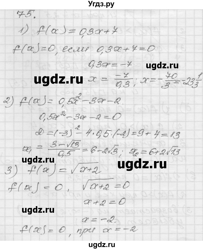 ГДЗ (Решебник) по алгебре 9 класс (дидактические материалы) Мерзляк А.Г. / вариант 1 / 75