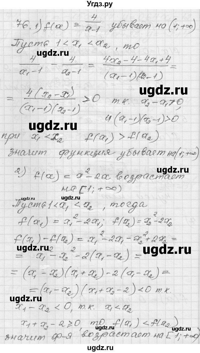 ГДЗ (Решебник) по алгебре 9 класс (дидактические материалы) Мерзляк А.Г. / вариант 1 / 76