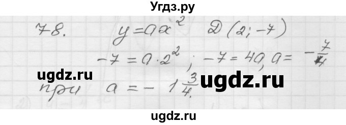 ГДЗ (Решебник) по алгебре 9 класс (дидактические материалы) Мерзляк А.Г. / вариант 1 / 78