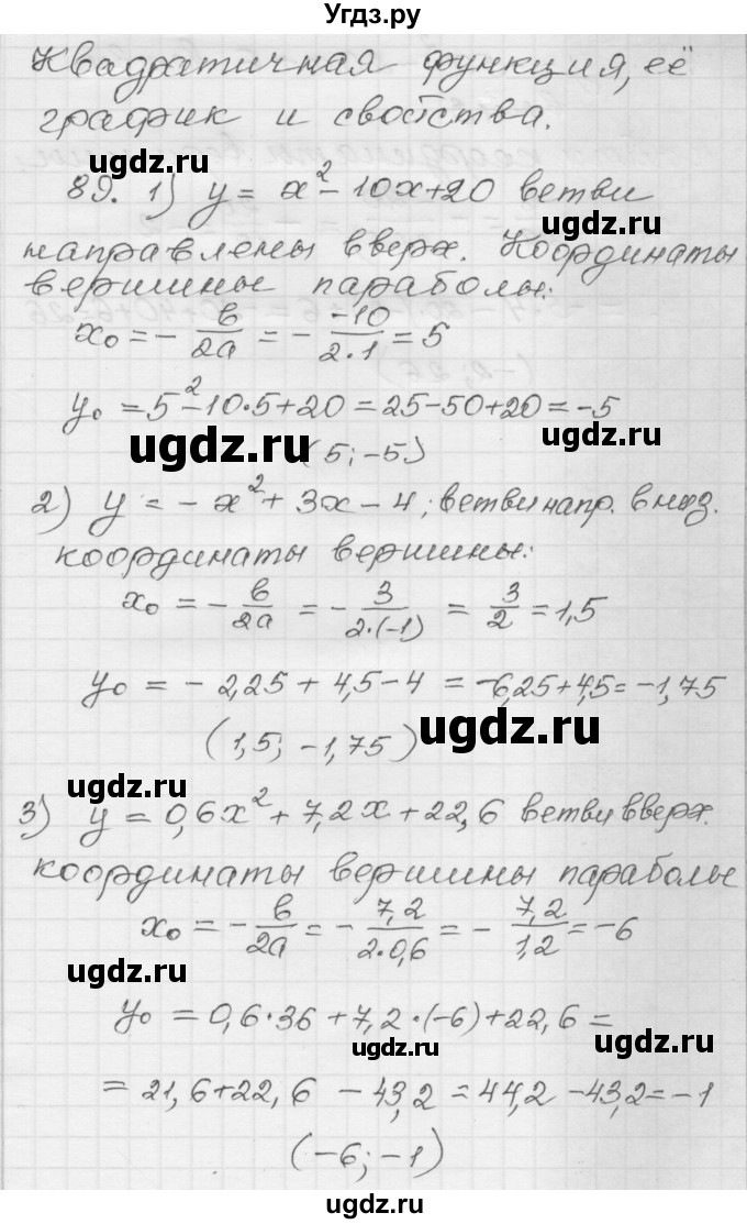 ГДЗ (Решебник) по алгебре 9 класс (дидактические материалы) Мерзляк А.Г. / вариант 1 / 89