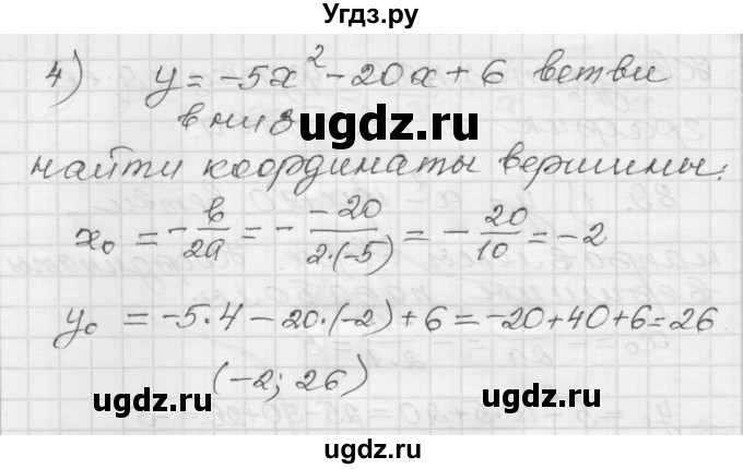 ГДЗ (Решебник) по алгебре 9 класс (дидактические материалы) Мерзляк А.Г. / вариант 1 / 89(продолжение 2)
