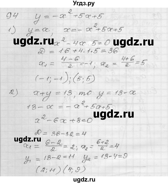 ГДЗ (Решебник) по алгебре 9 класс (дидактические материалы) Мерзляк А.Г. / вариант 1 / 94