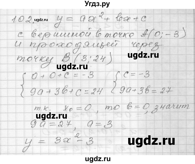 ГДЗ (Решебник) по алгебре 9 класс (дидактические материалы) Мерзляк А.Г. / вариант 2 / 102