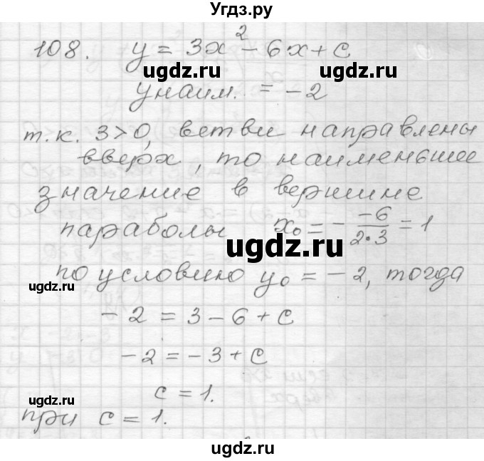 ГДЗ (Решебник) по алгебре 9 класс (дидактические материалы) Мерзляк А.Г. / вариант 2 / 108