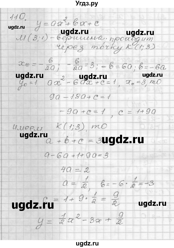 ГДЗ (Решебник) по алгебре 9 класс (дидактические материалы) Мерзляк А.Г. / вариант 2 / 110