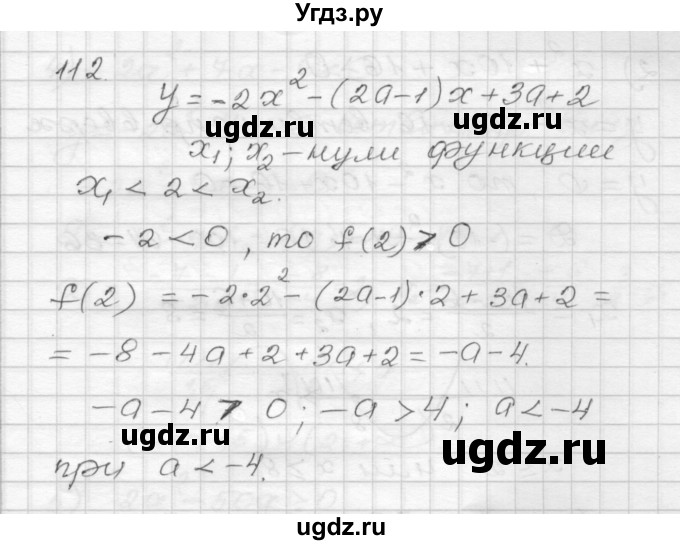 ГДЗ (Решебник) по алгебре 9 класс (дидактические материалы) Мерзляк А.Г. / вариант 2 / 112