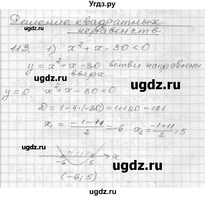 ГДЗ (Решебник) по алгебре 9 класс (дидактические материалы) Мерзляк А.Г. / вариант 2 / 113