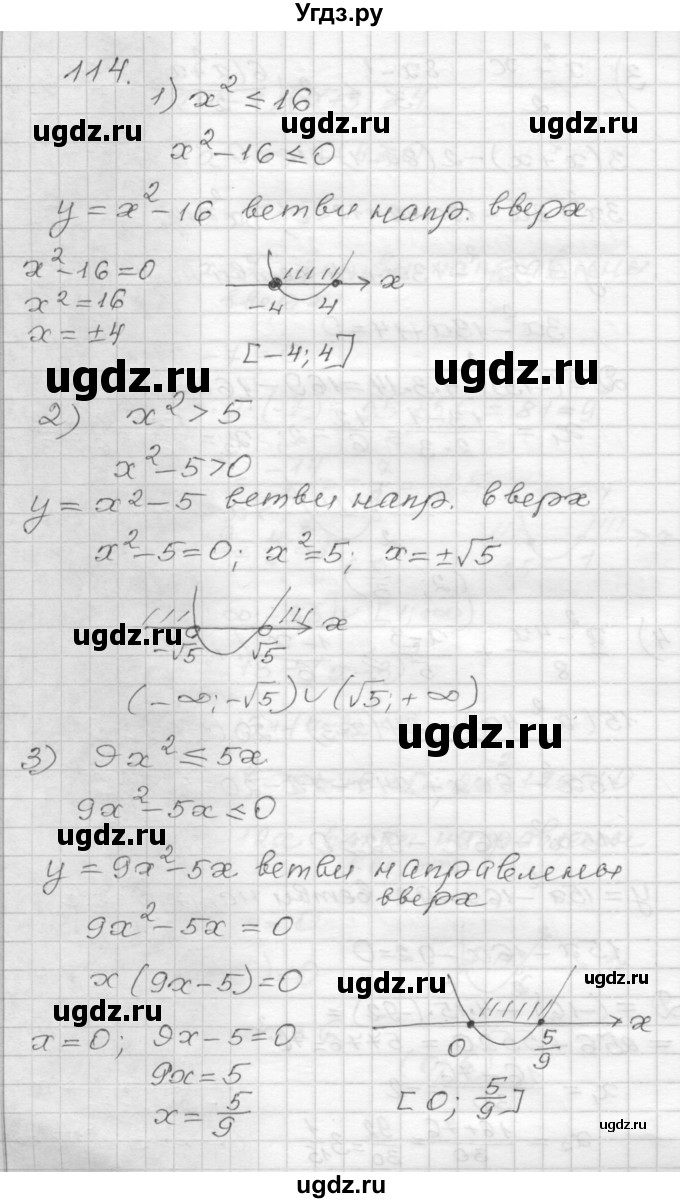 ГДЗ (Решебник) по алгебре 9 класс (дидактические материалы) Мерзляк А.Г. / вариант 2 / 114