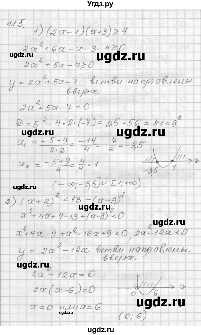 ГДЗ (Решебник) по алгебре 9 класс (дидактические материалы) Мерзляк А.Г. / вариант 2 / 115