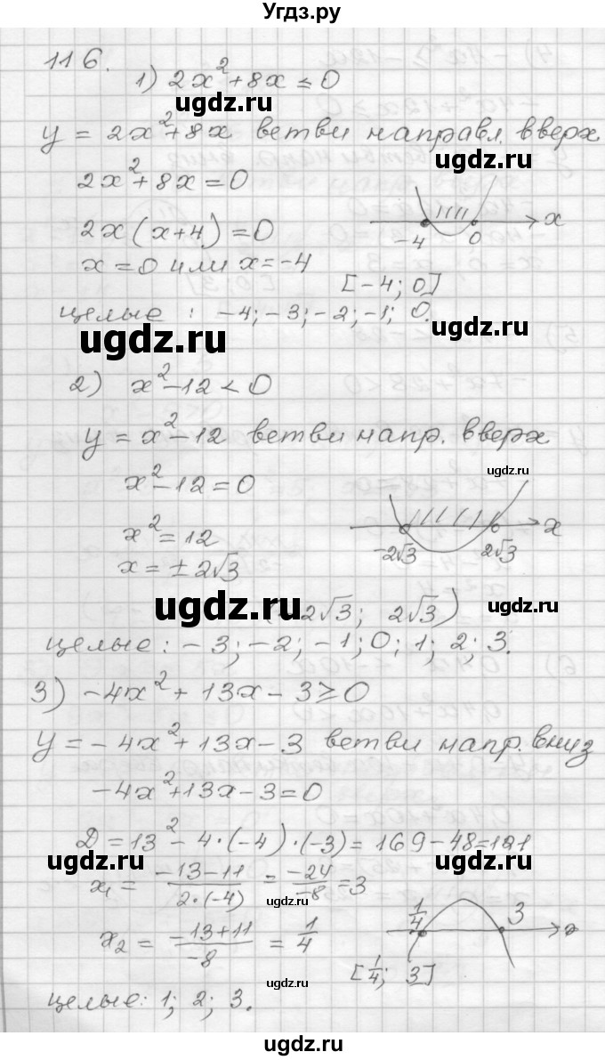 ГДЗ (Решебник) по алгебре 9 класс (дидактические материалы) Мерзляк А.Г. / вариант 2 / 116