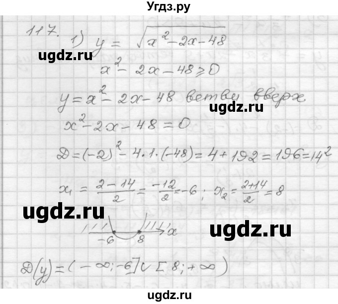 ГДЗ (Решебник) по алгебре 9 класс (дидактические материалы) Мерзляк А.Г. / вариант 2 / 117