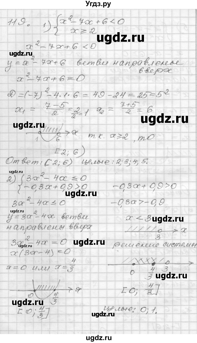 ГДЗ (Решебник) по алгебре 9 класс (дидактические материалы) Мерзляк А.Г. / вариант 2 / 119