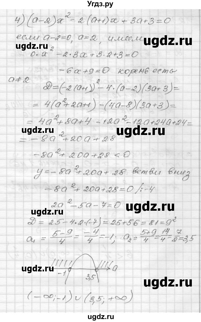 ГДЗ (Решебник) по алгебре 9 класс (дидактические материалы) Мерзляк А.Г. / вариант 2 / 120(продолжение 3)