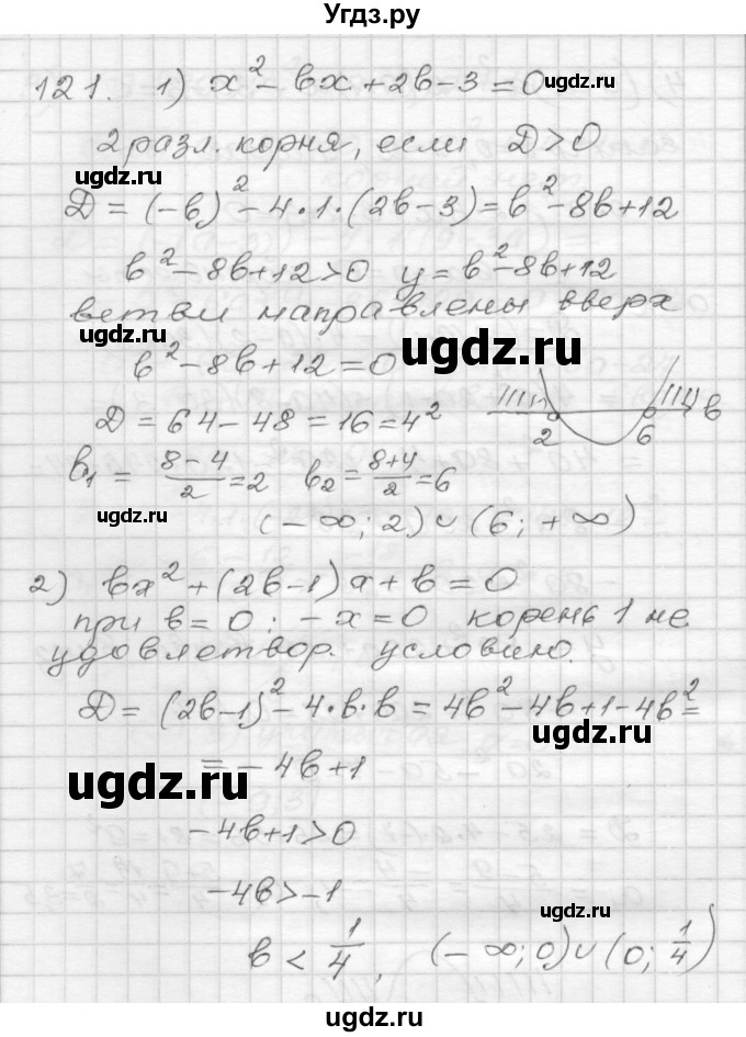 ГДЗ (Решебник) по алгебре 9 класс (дидактические материалы) Мерзляк А.Г. / вариант 2 / 121