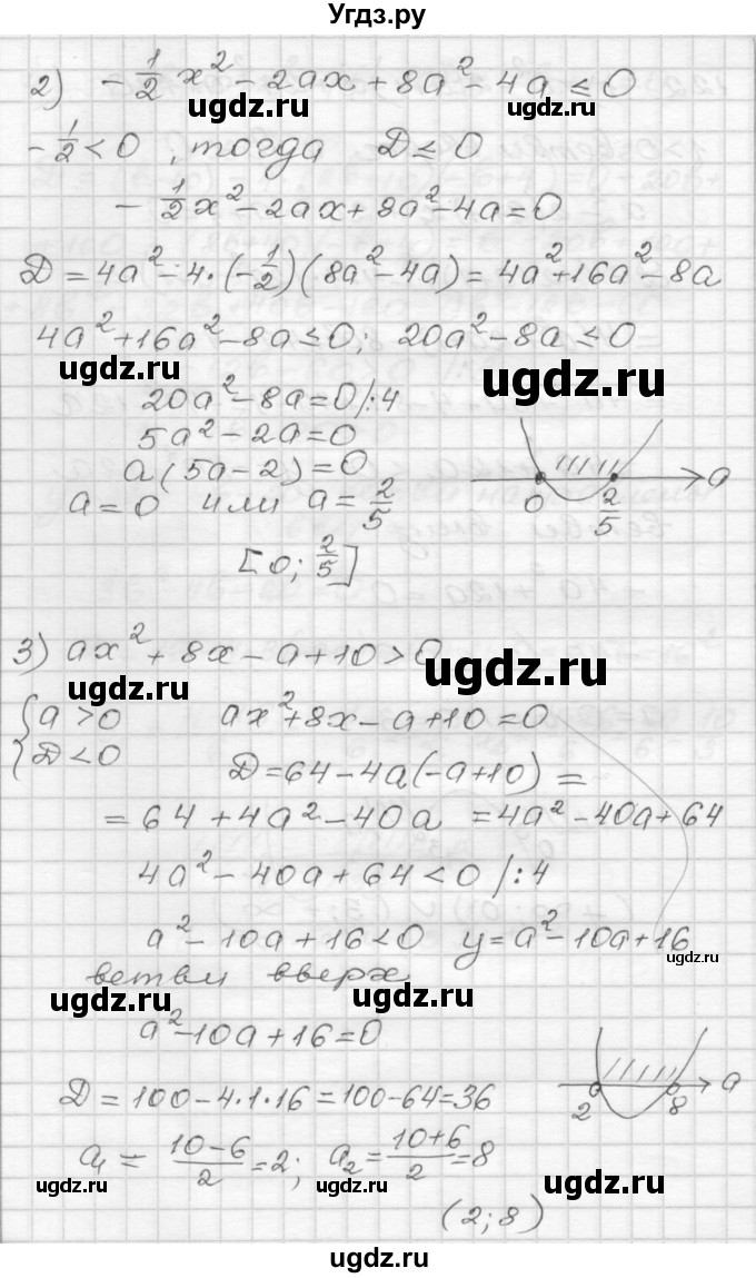 ГДЗ (Решебник) по алгебре 9 класс (дидактические материалы) Мерзляк А.Г. / вариант 2 / 122(продолжение 2)