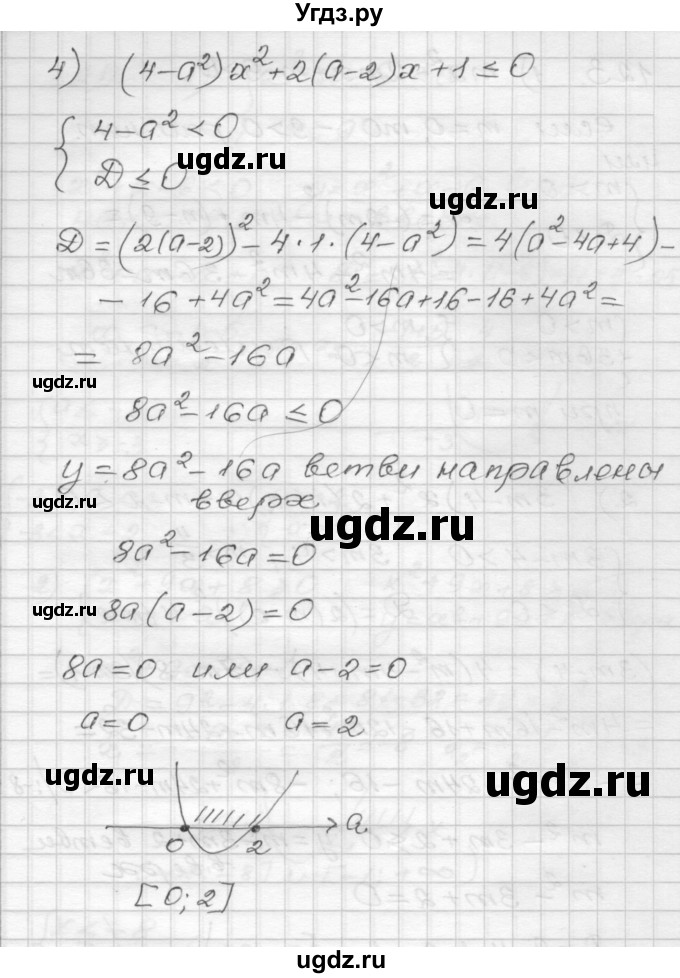 ГДЗ (Решебник) по алгебре 9 класс (дидактические материалы) Мерзляк А.Г. / вариант 2 / 122(продолжение 3)